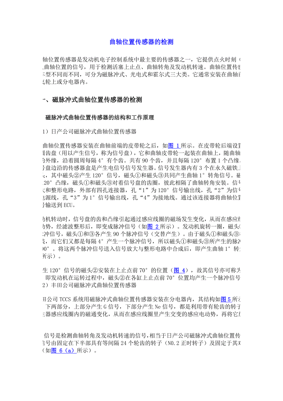 曲轴位置传感器的检测_第1页