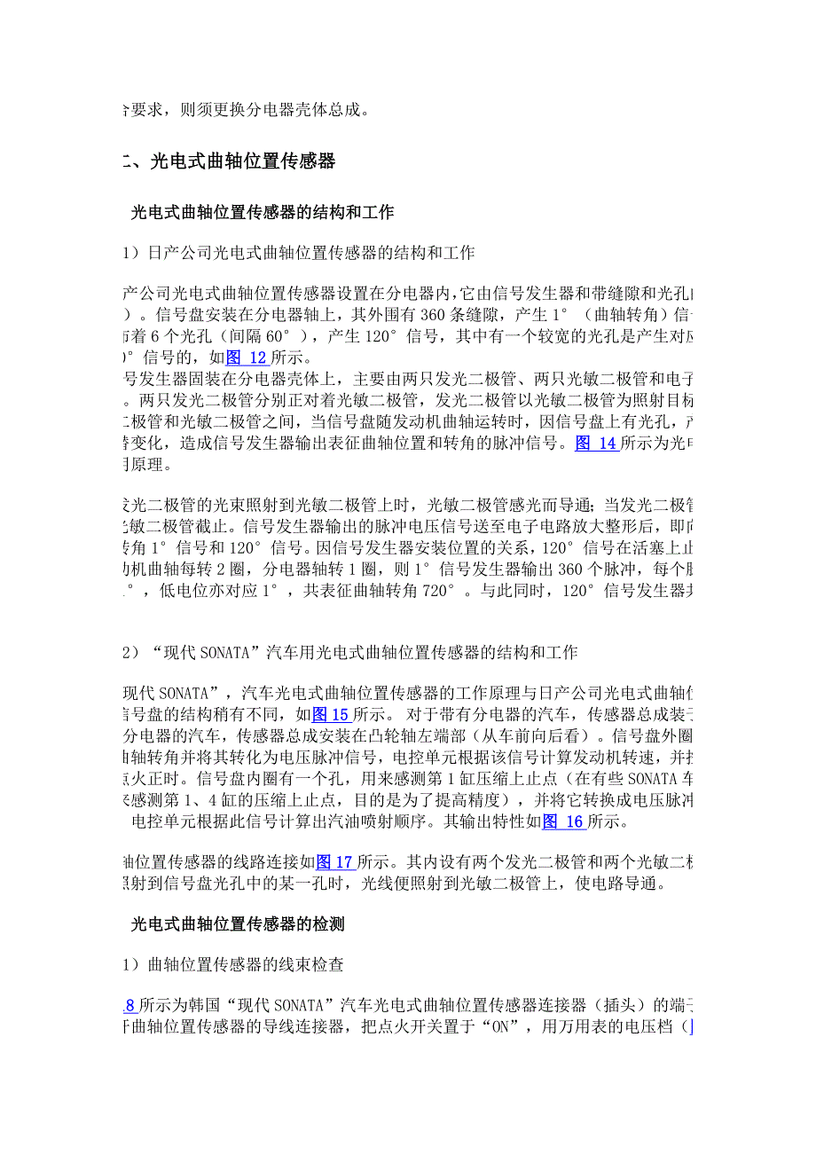 曲轴位置传感器的检测_第3页