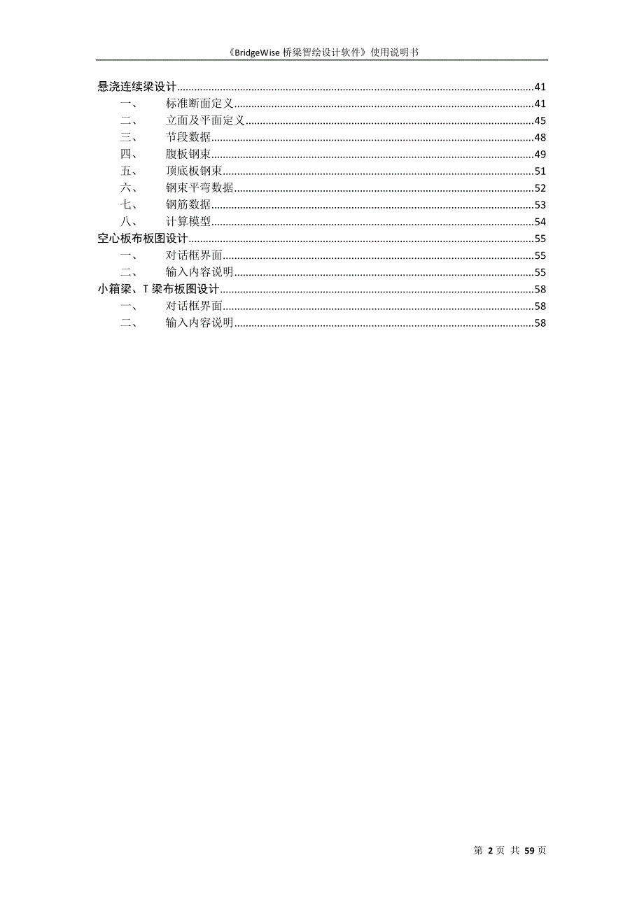 BridgeWise桥梁智绘设计软件使用说明书_第2页