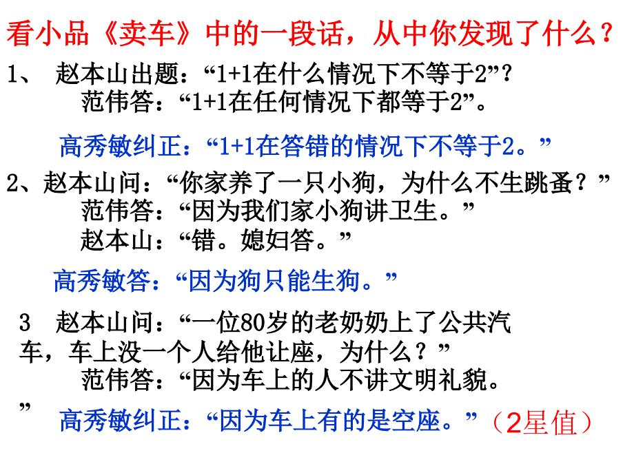 事物的正确答案不止一个课件_第1页