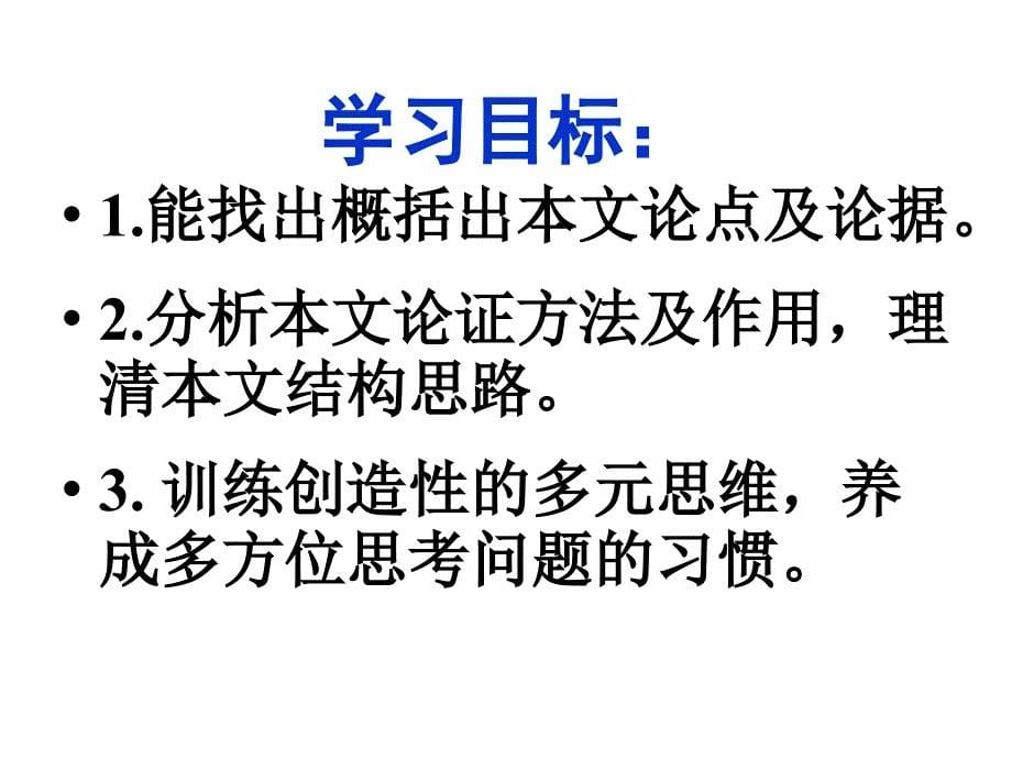 事物的正确答案不止一个课件_第5页