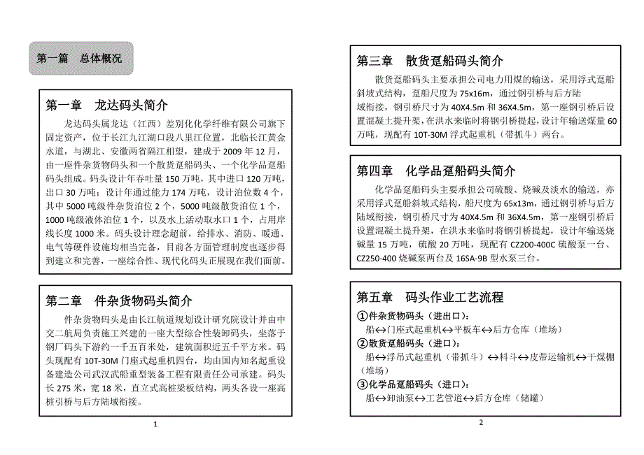 码头管理手册内容_第3页