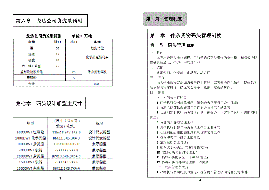 码头管理手册内容_第4页