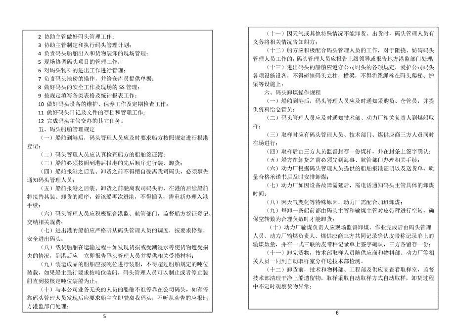 码头管理手册内容_第5页