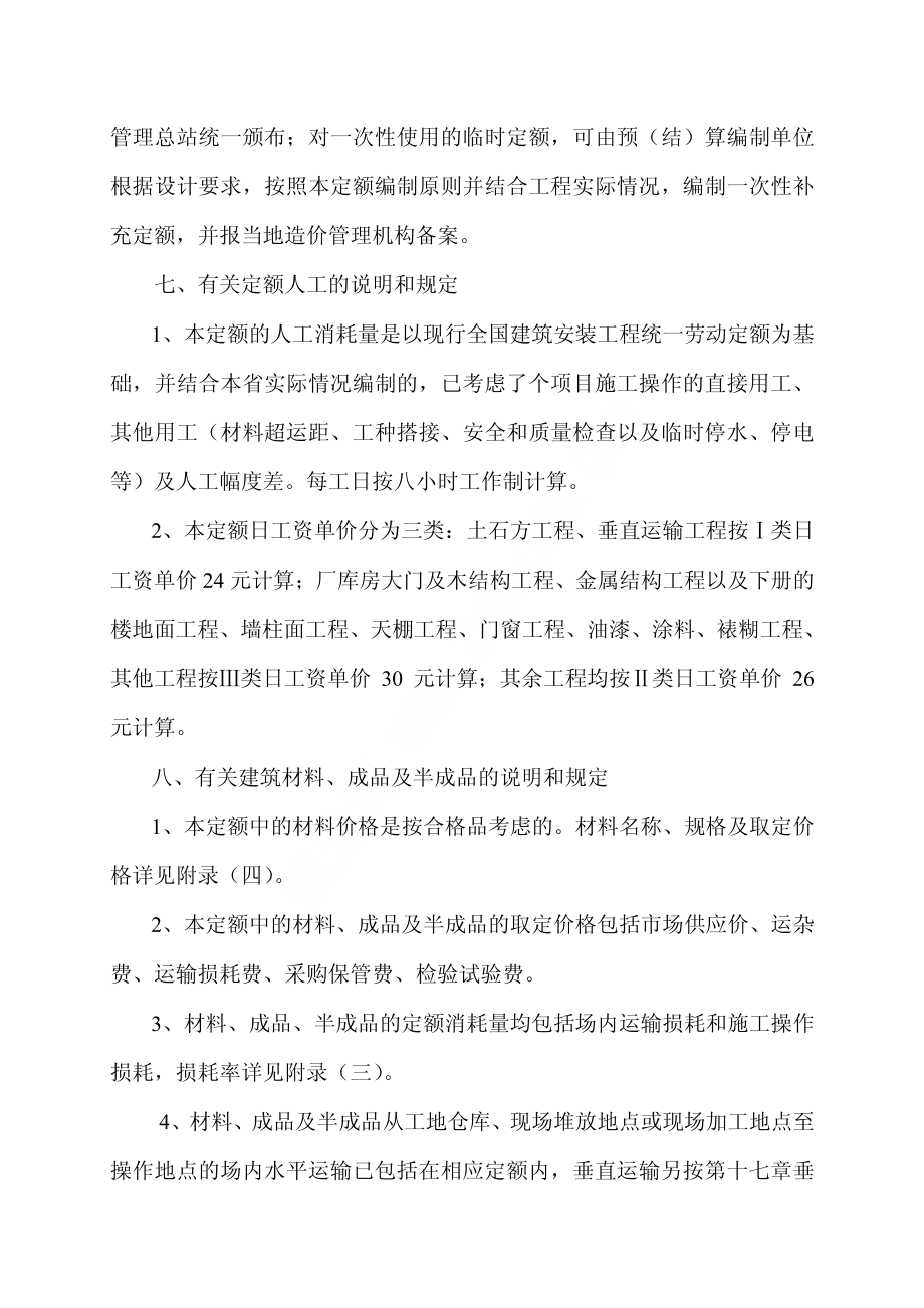 浙江省建筑工程预算定额说明(2003)_pdf_第4页