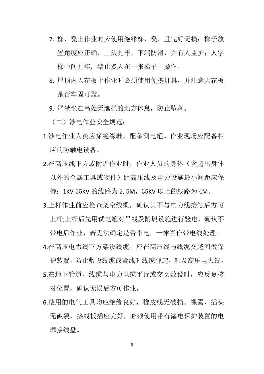 上海东冠通信建设公司运维部质量、安全管理体系_第5页
