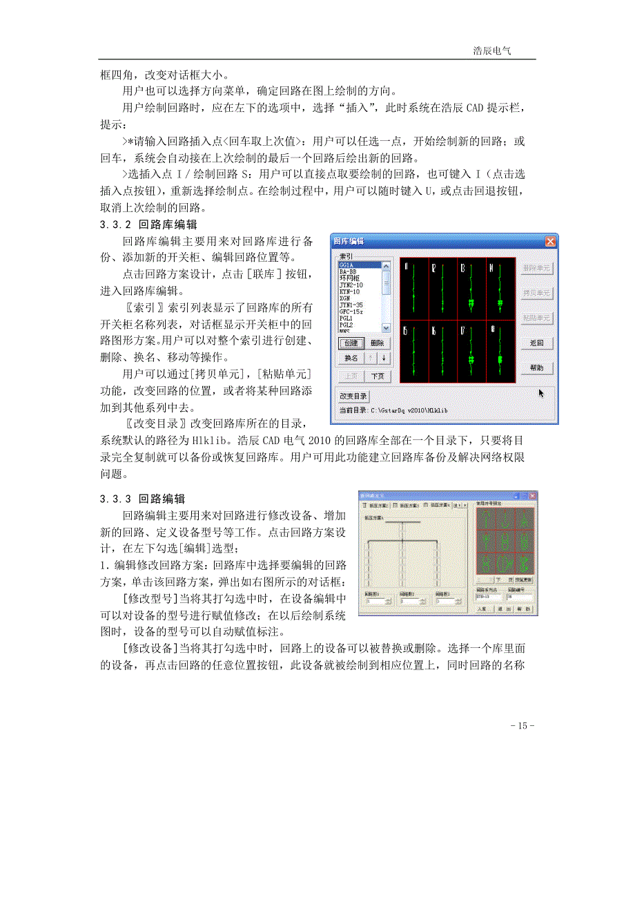 浩辰cad电气2010说明书 第03章 高低压配电系统图_第2页