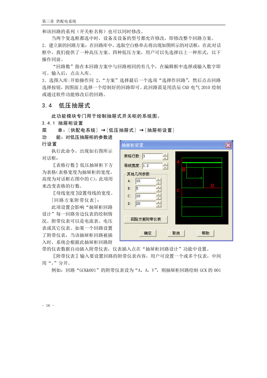 浩辰cad电气2010说明书 第03章 高低压配电系统图_第3页