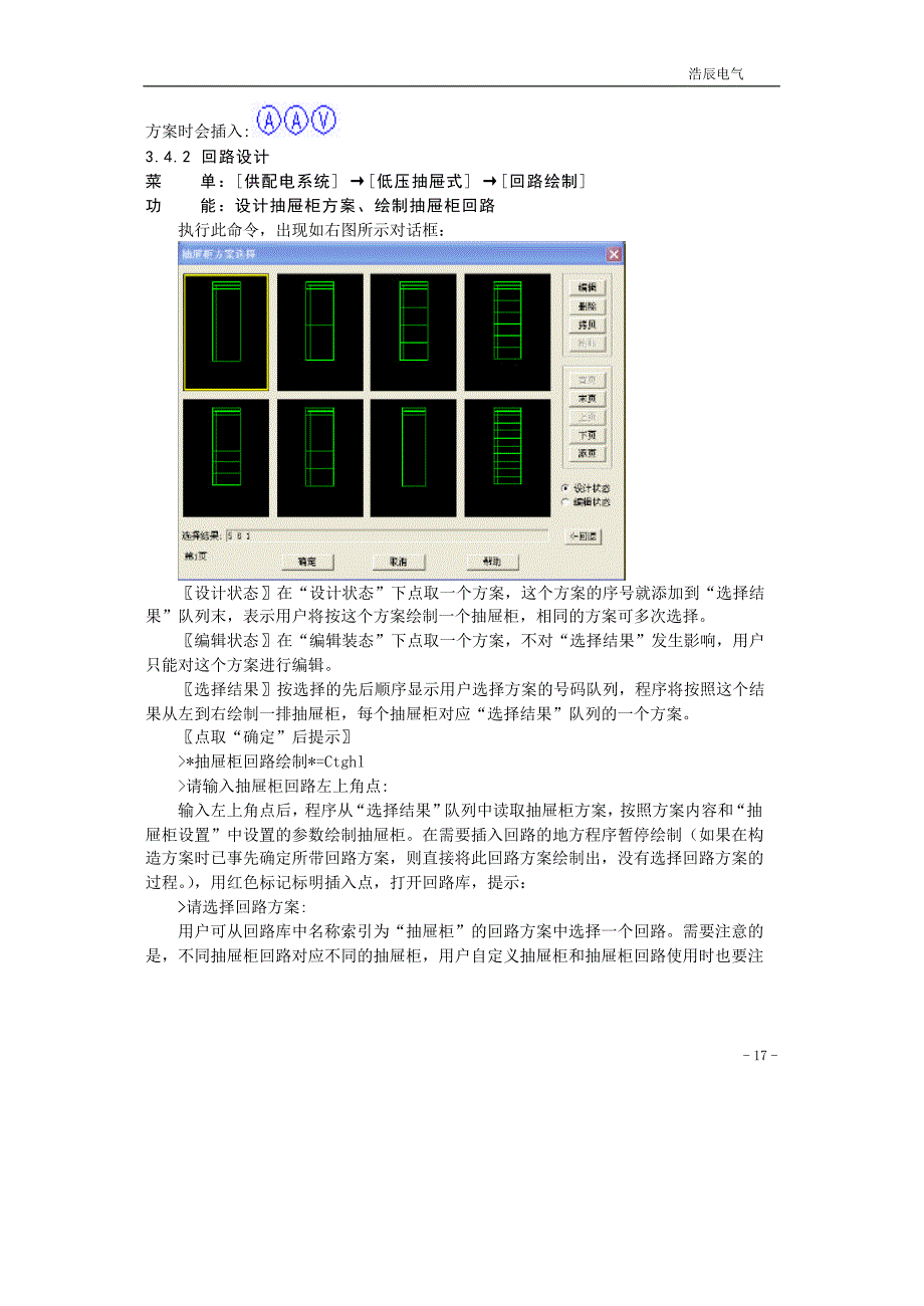 浩辰cad电气2010说明书 第03章 高低压配电系统图_第4页