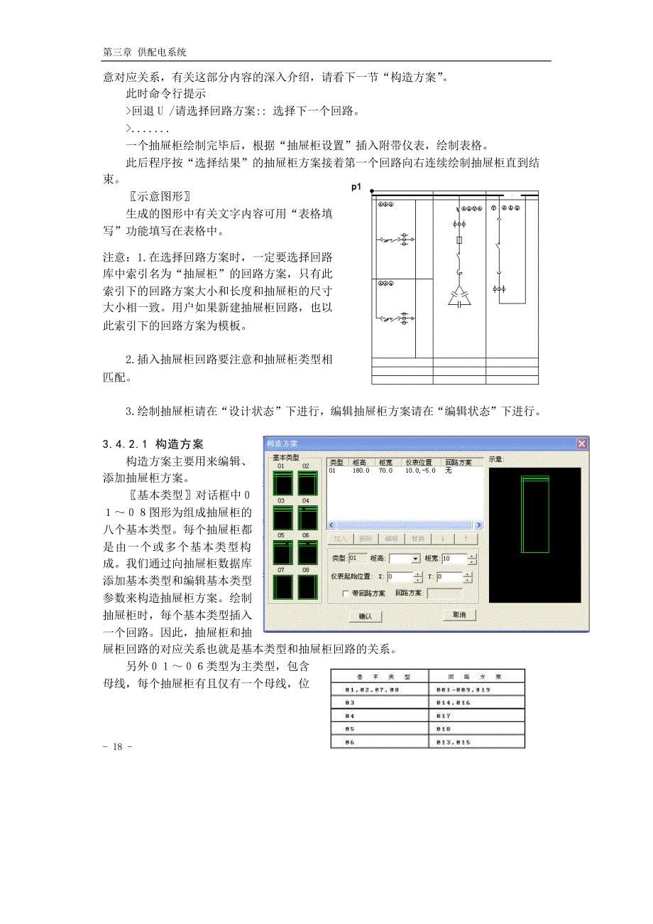 浩辰cad电气2010说明书 第03章 高低压配电系统图_第5页