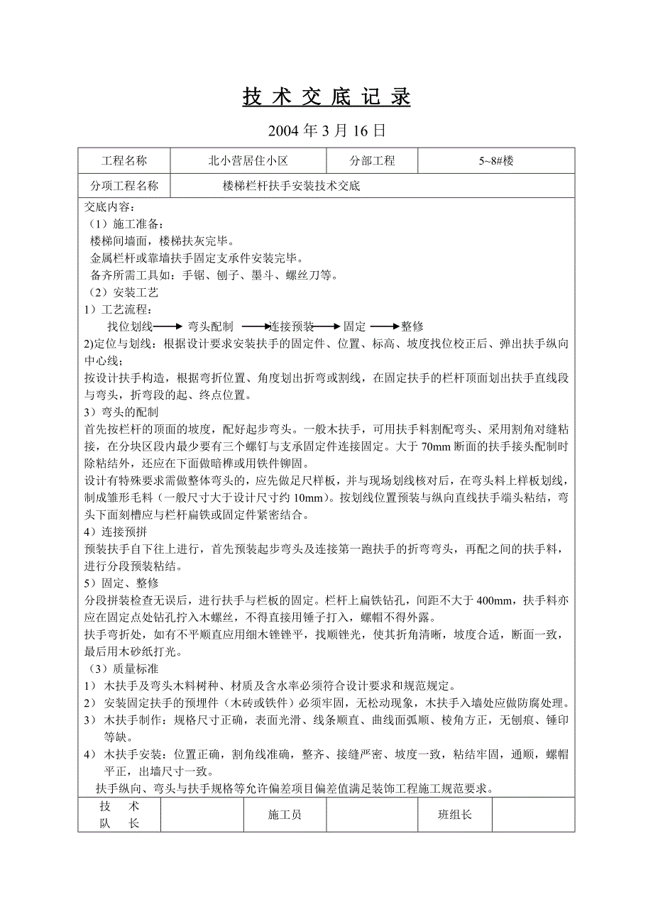 楼梯安装技术交底_第1页