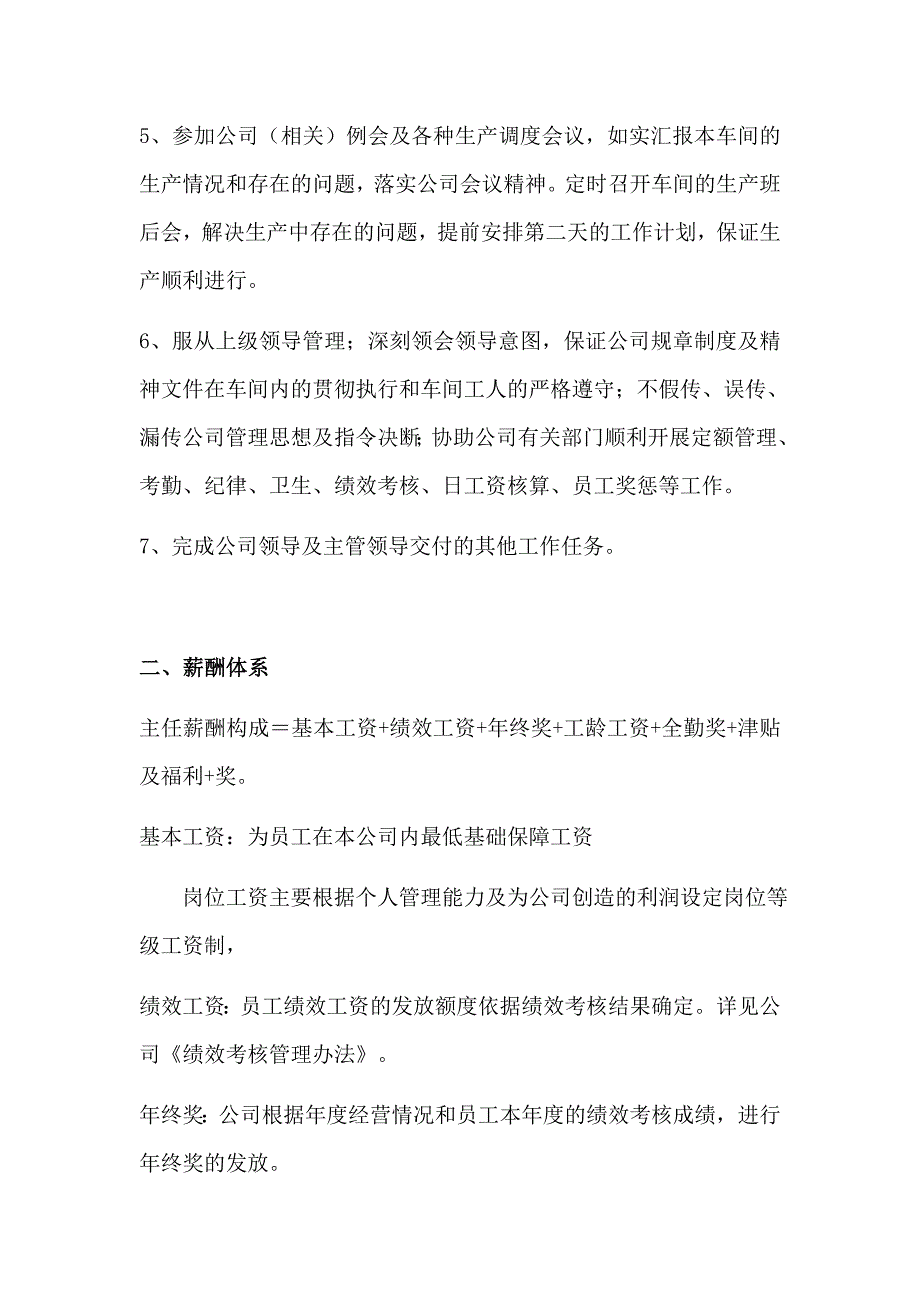 食品车间主任岗位职责及绩效考核方案_第3页