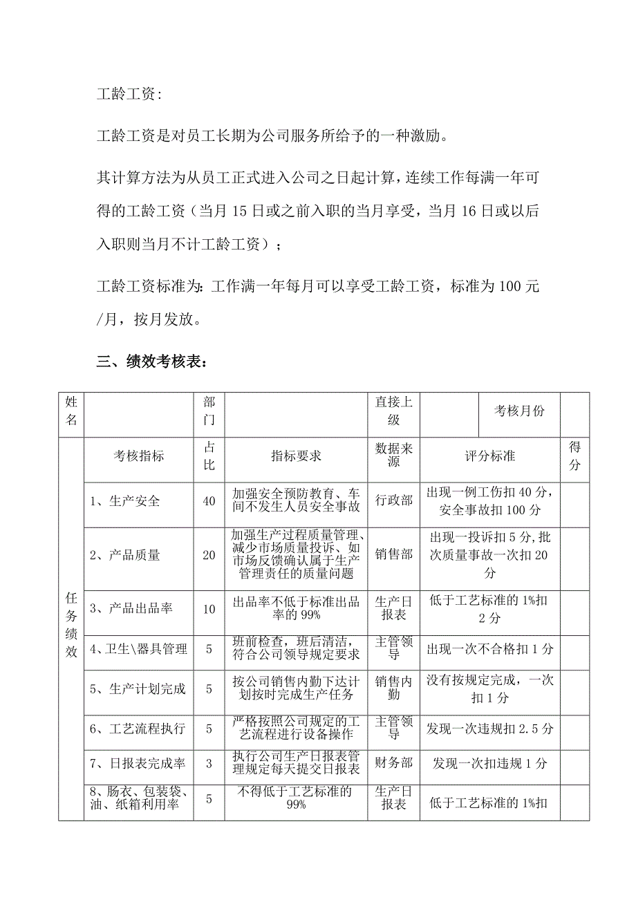 食品车间主任岗位职责及绩效考核方案_第4页