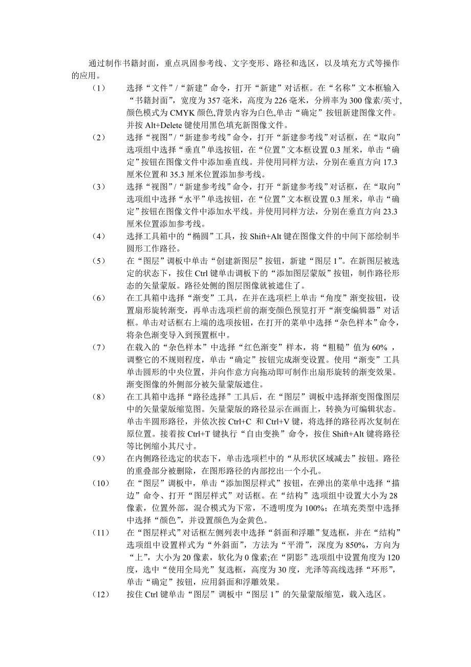 制作书籍封面步骤_第1页