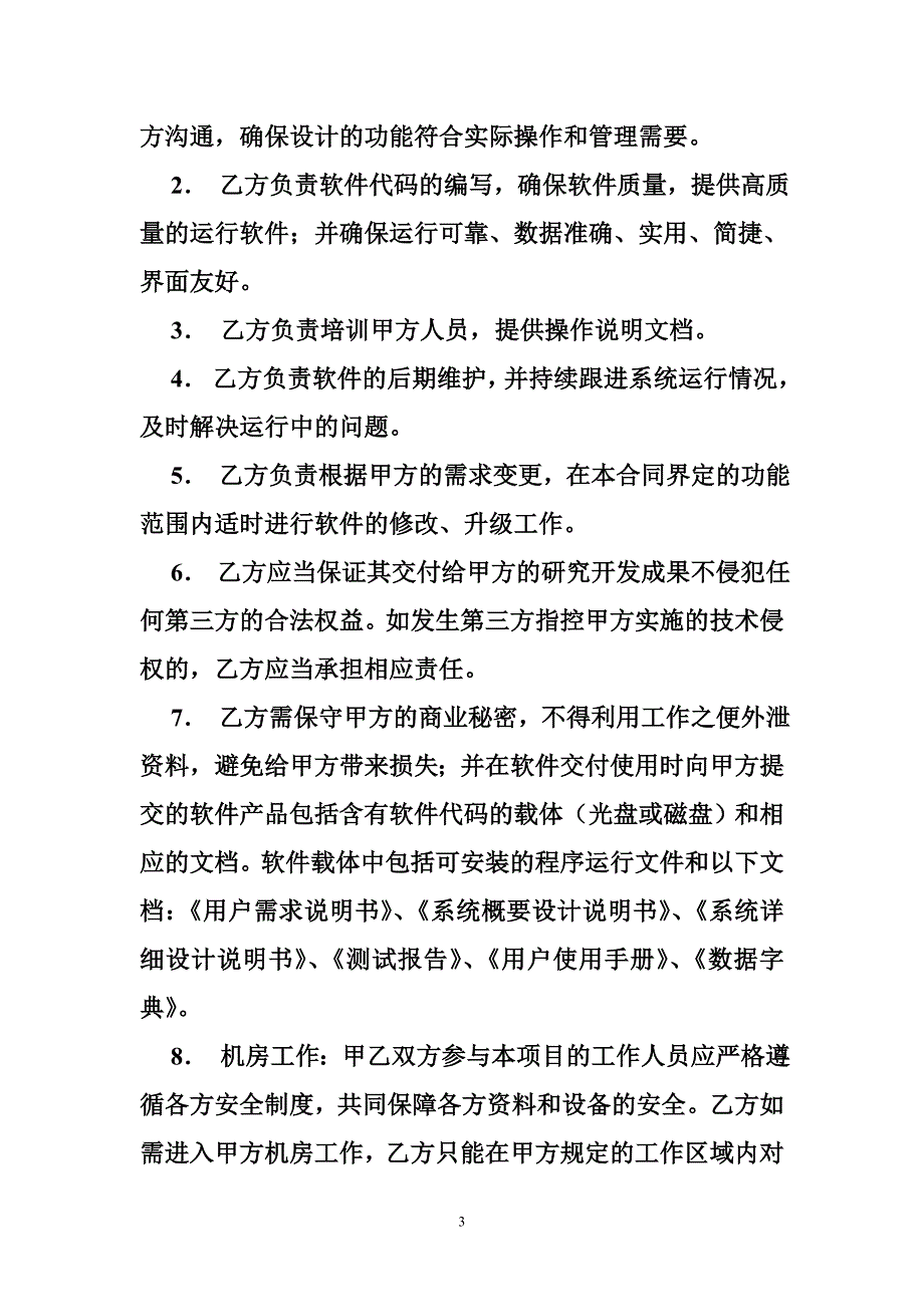 软件研发服务合同_第3页