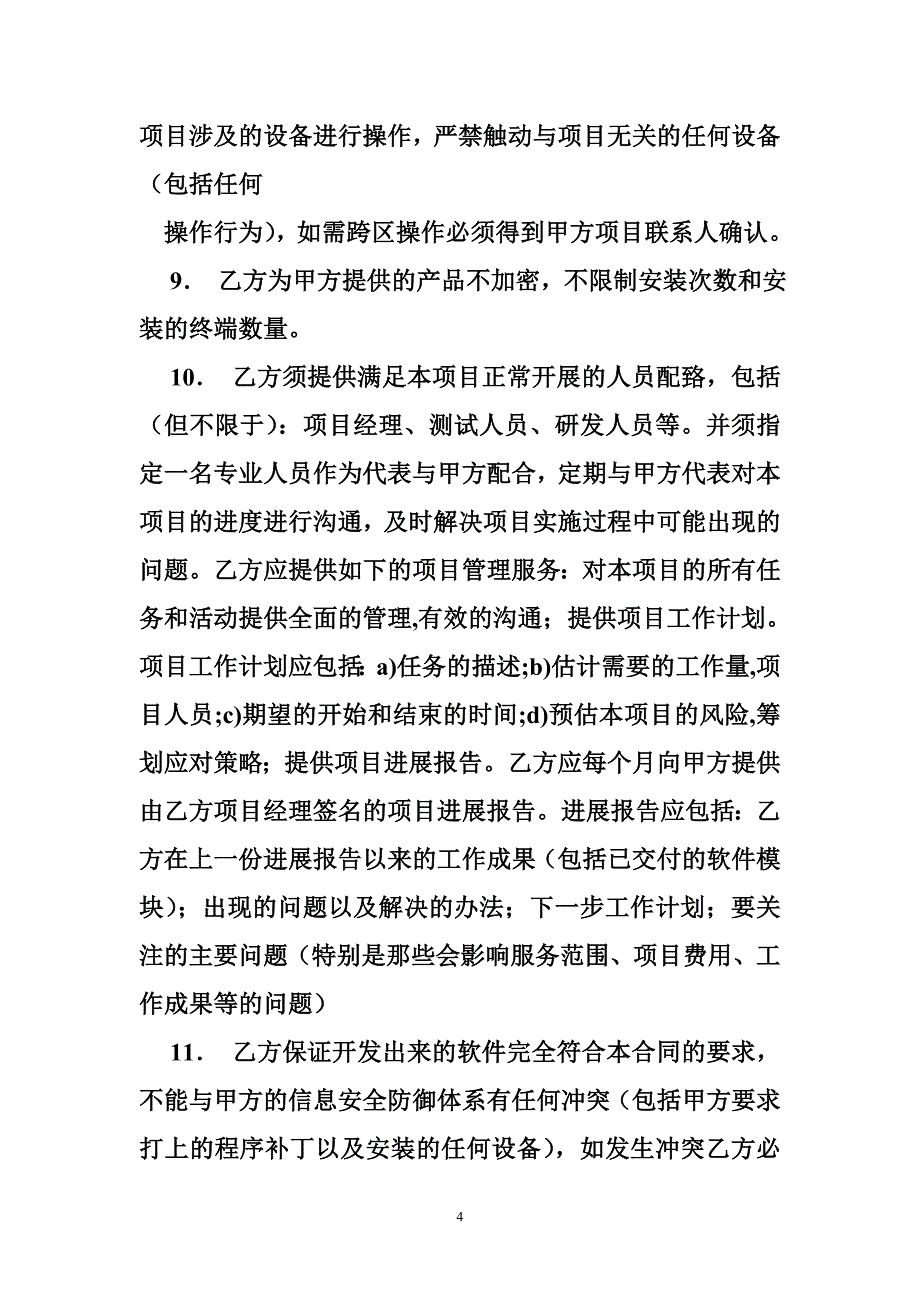 软件研发服务合同_第4页