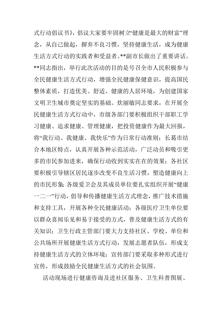 全民健康生活方式启动工作总结_第2页