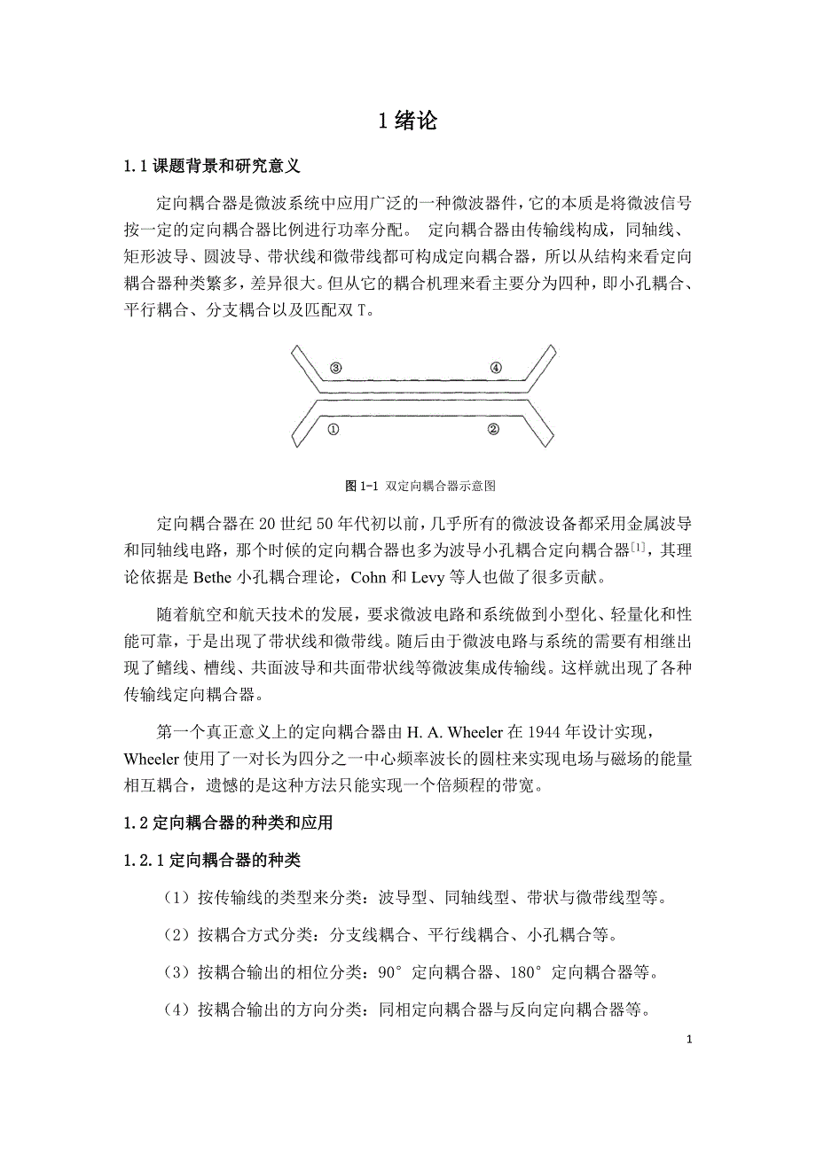 定向耦合器论文_第4页