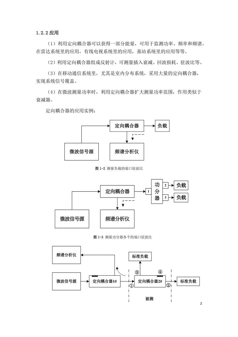 定向耦合器论文_第5页