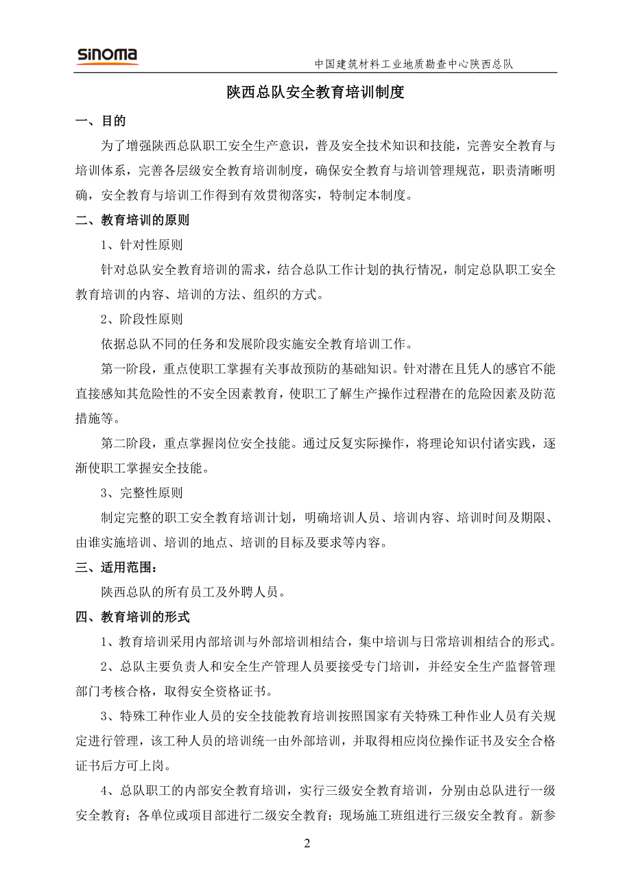 安全生产教育培训体系文件_第3页