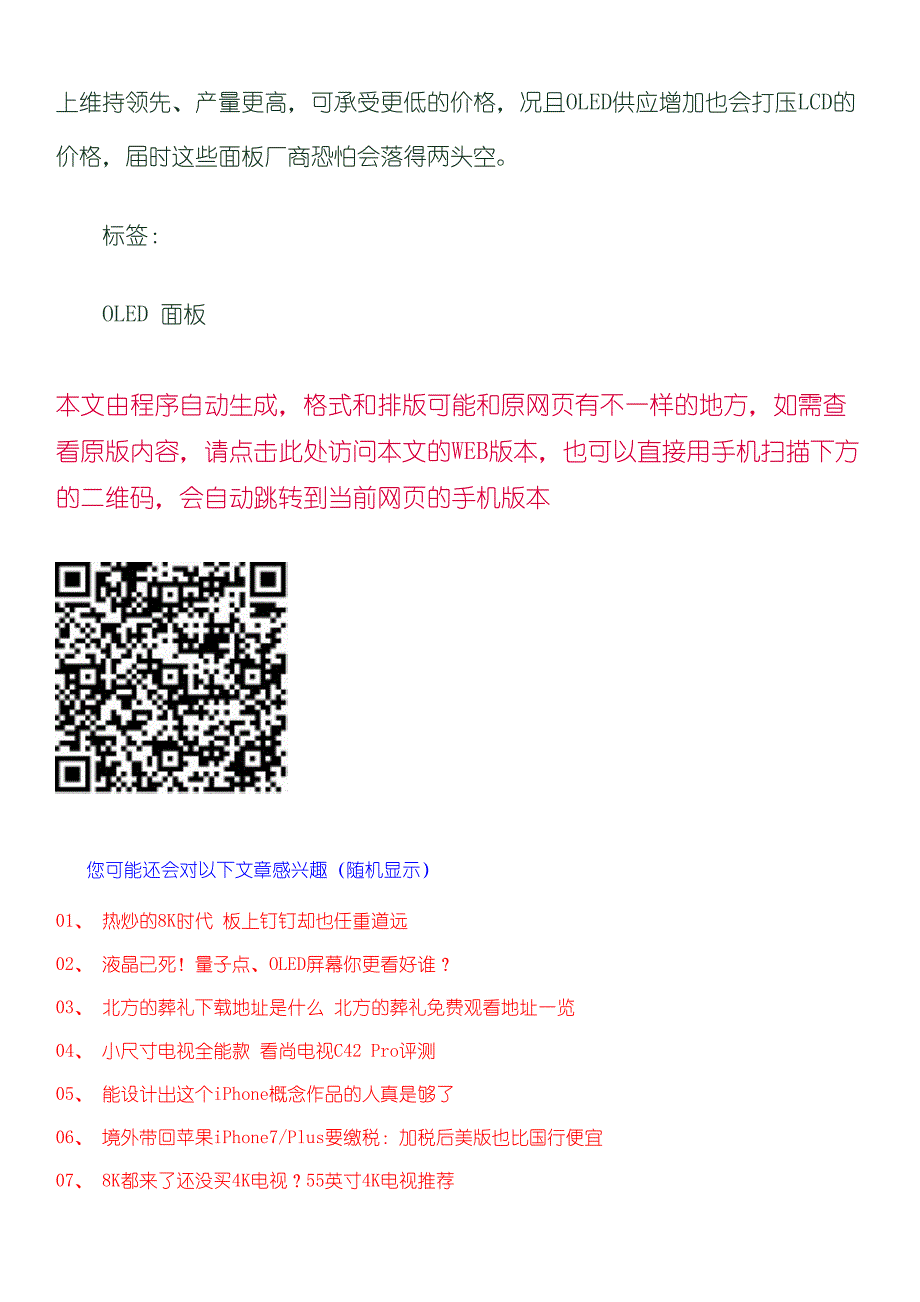 面板厂疯抢iPhone订单恐拉低屏幕价格_第3页