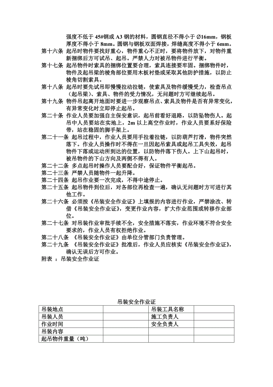 集团公司手动葫芦起吊规定jd2_第2页