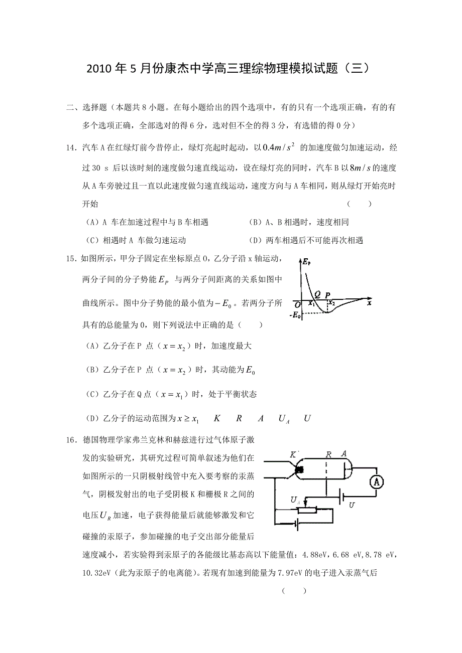 2010届高三物理第三次模拟考试试题_第1页