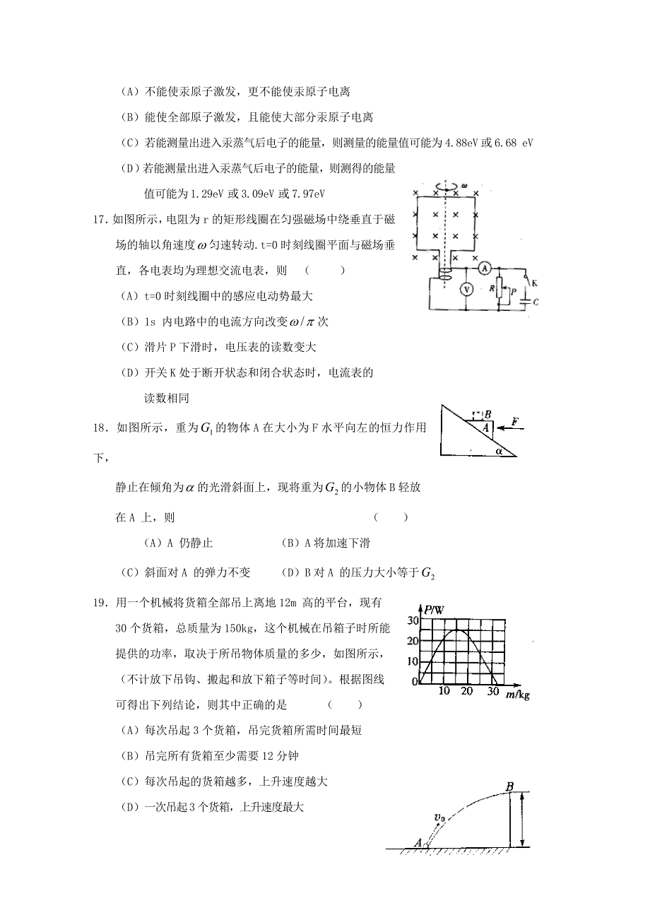 2010届高三物理第三次模拟考试试题_第2页