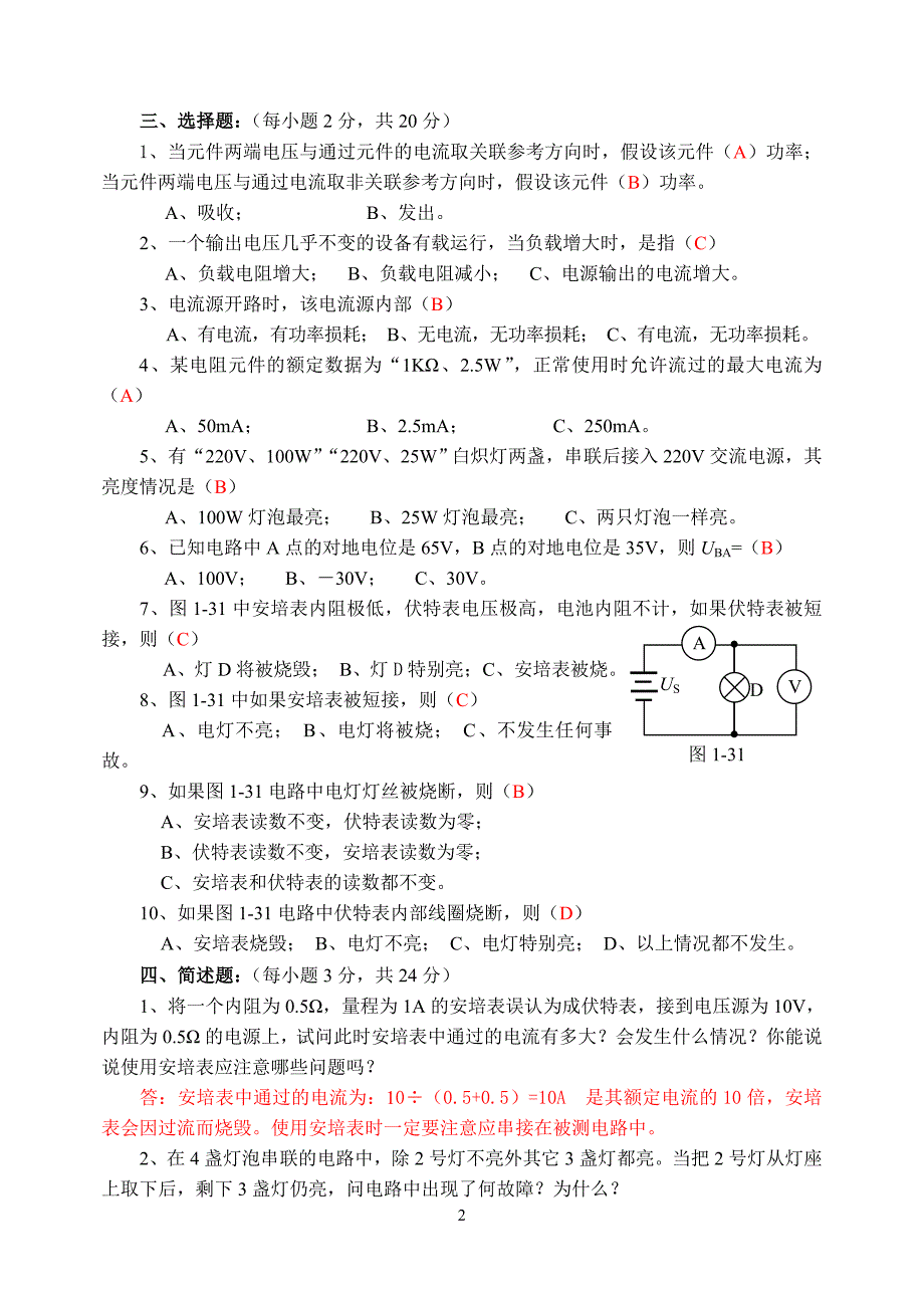 电工电子技术检测题习题(含答案)_第2页