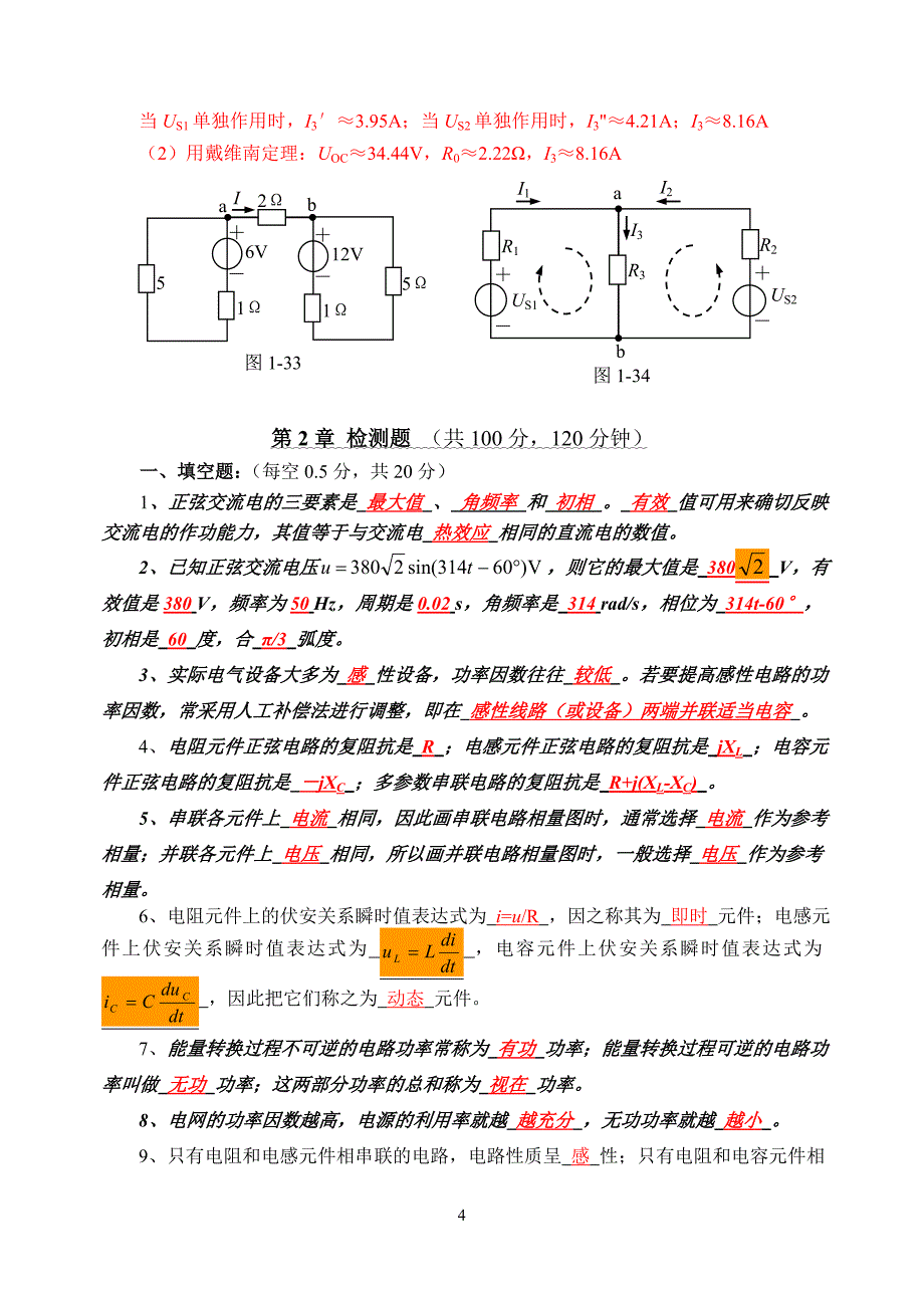 电工电子技术检测题习题(含答案)_第4页