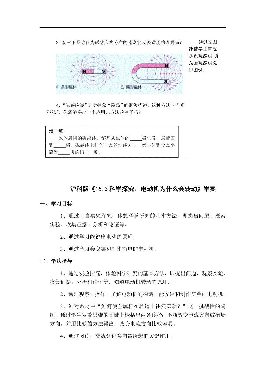 磁是什么教学案_第3页