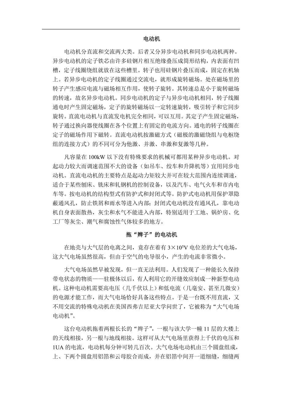 磁是什么教学案_第5页