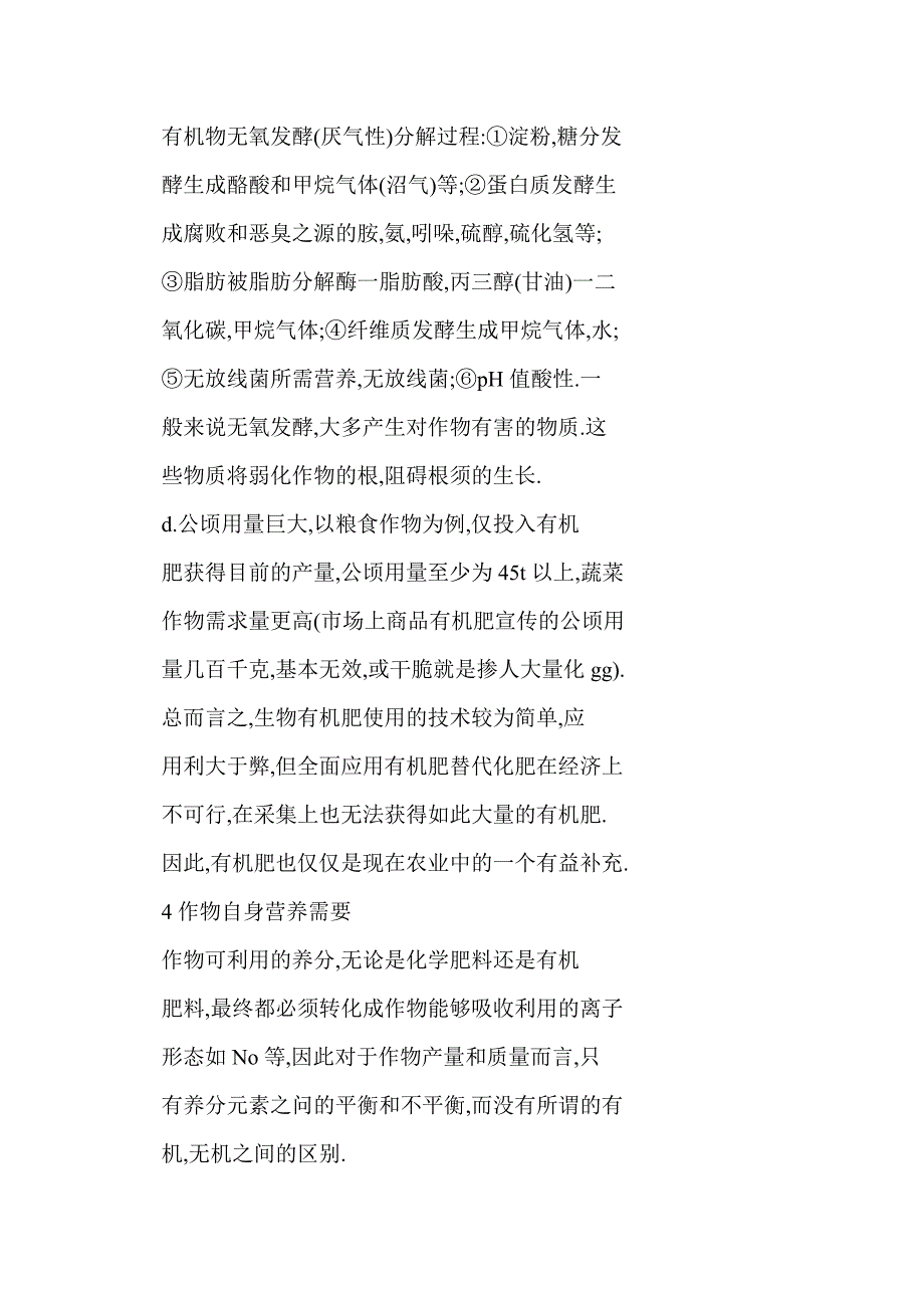 玉米高产攻关栽培技术总结_第3页