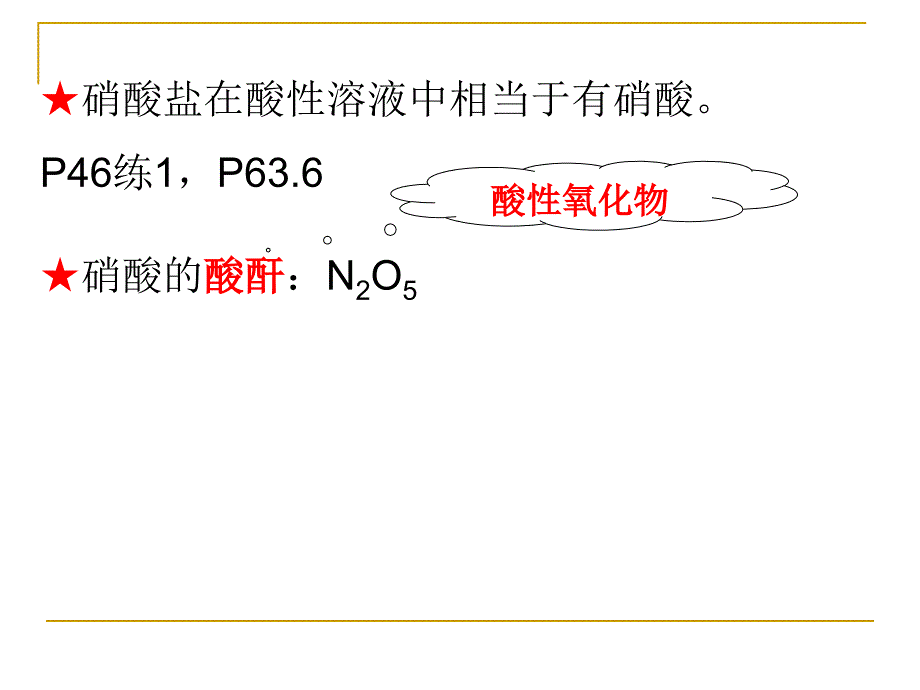 化学常见酸碱盐注意点_第3页