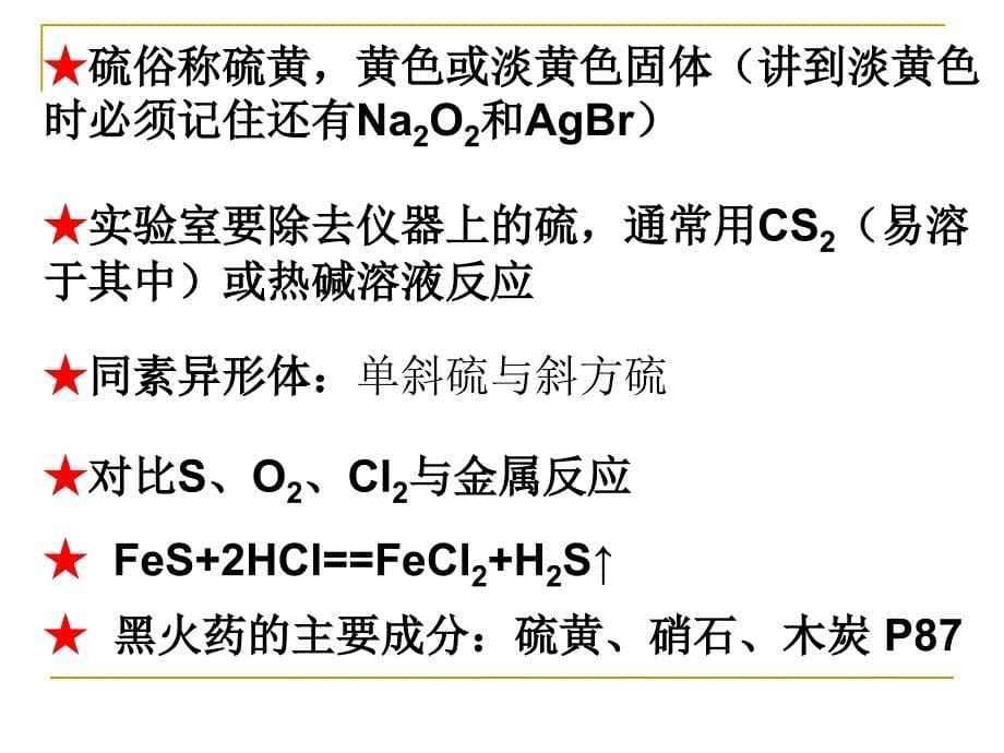 化学常见酸碱盐注意点_第5页