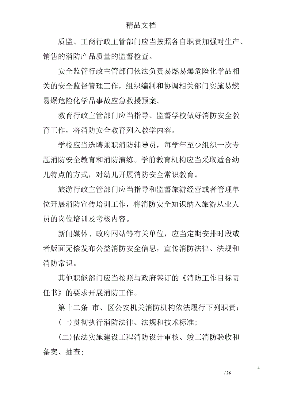 xx市消防条例_第4页