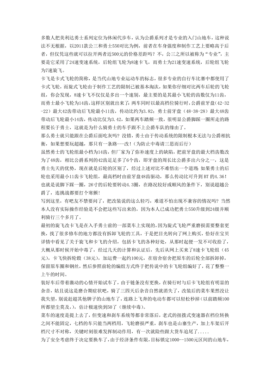 勇士550升级_第1页