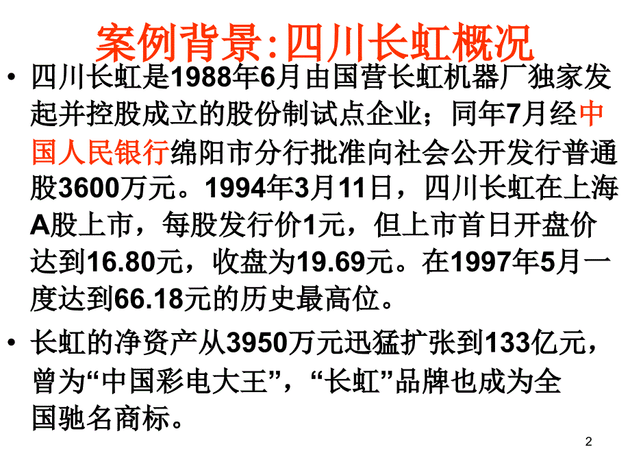 营运资金管理案例_第2页