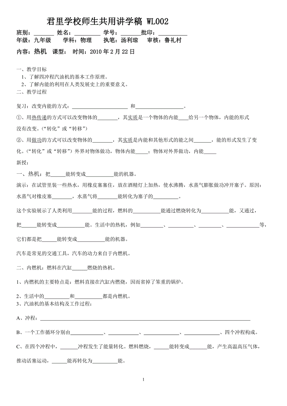 初三下期物理 wl002_第1页