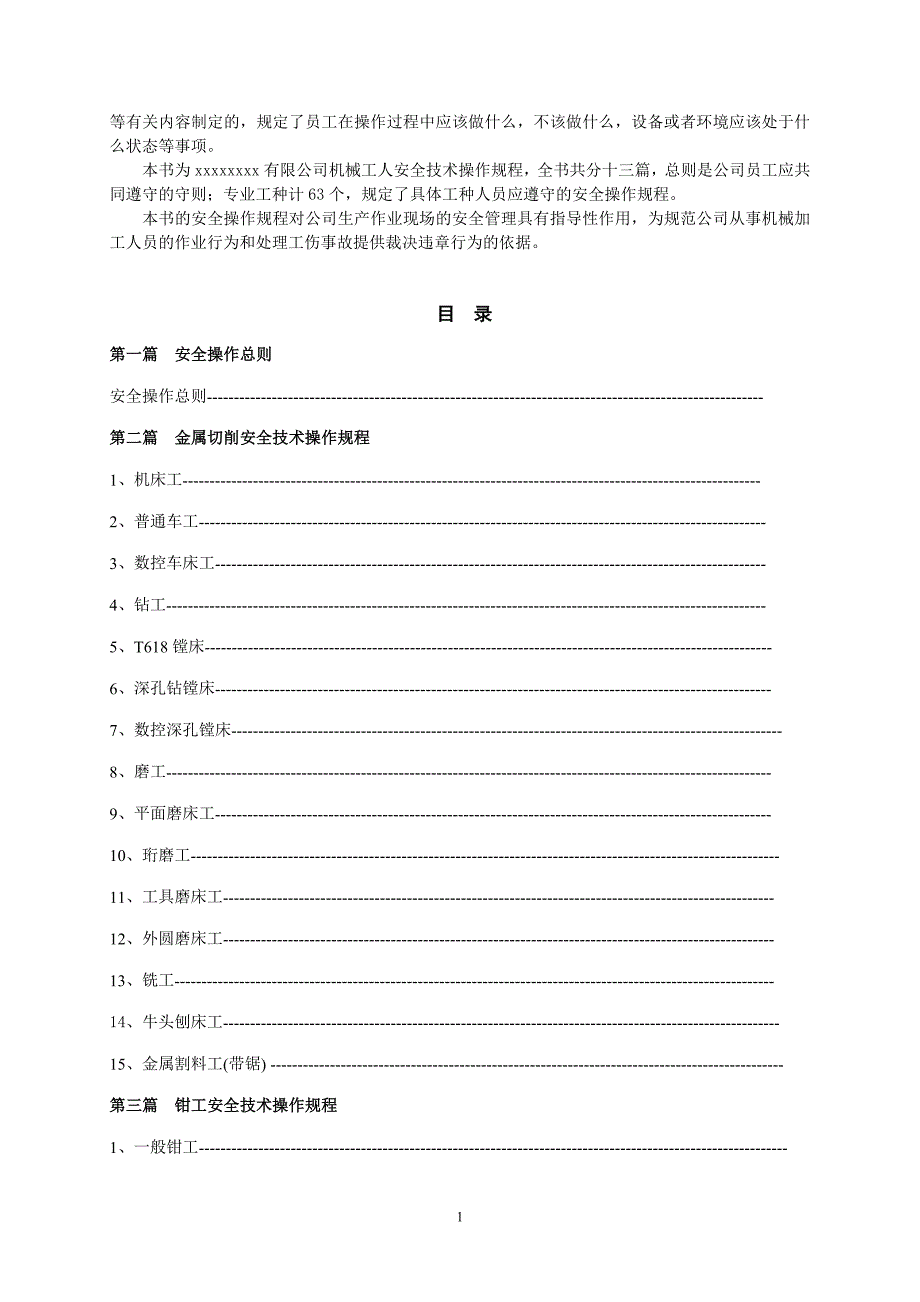 机械制造业 各个工种安全操作规程_第2页