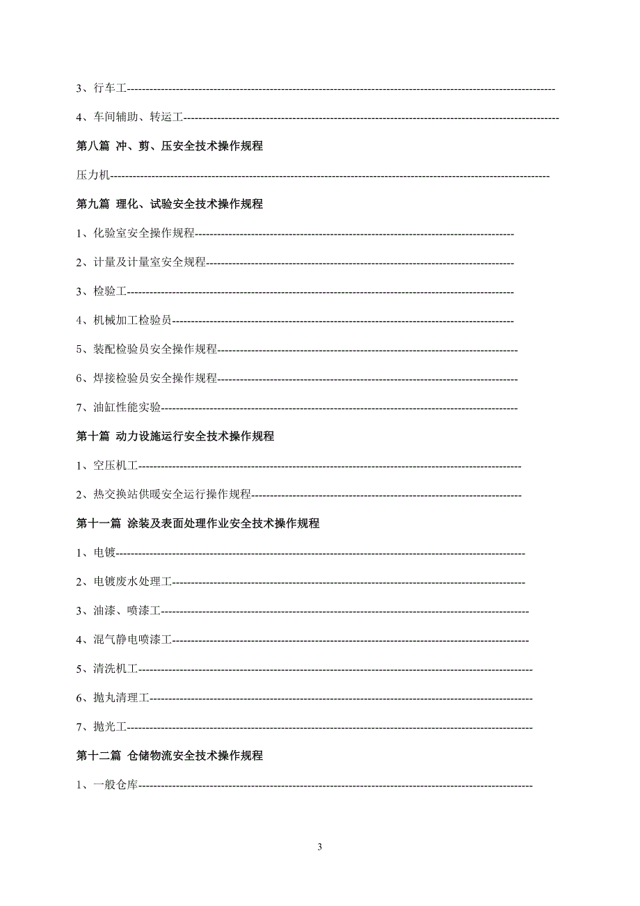 机械制造业 各个工种安全操作规程_第4页