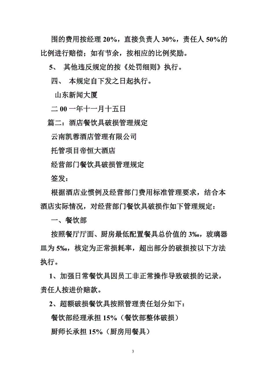 餐具破损管理制度_第3页