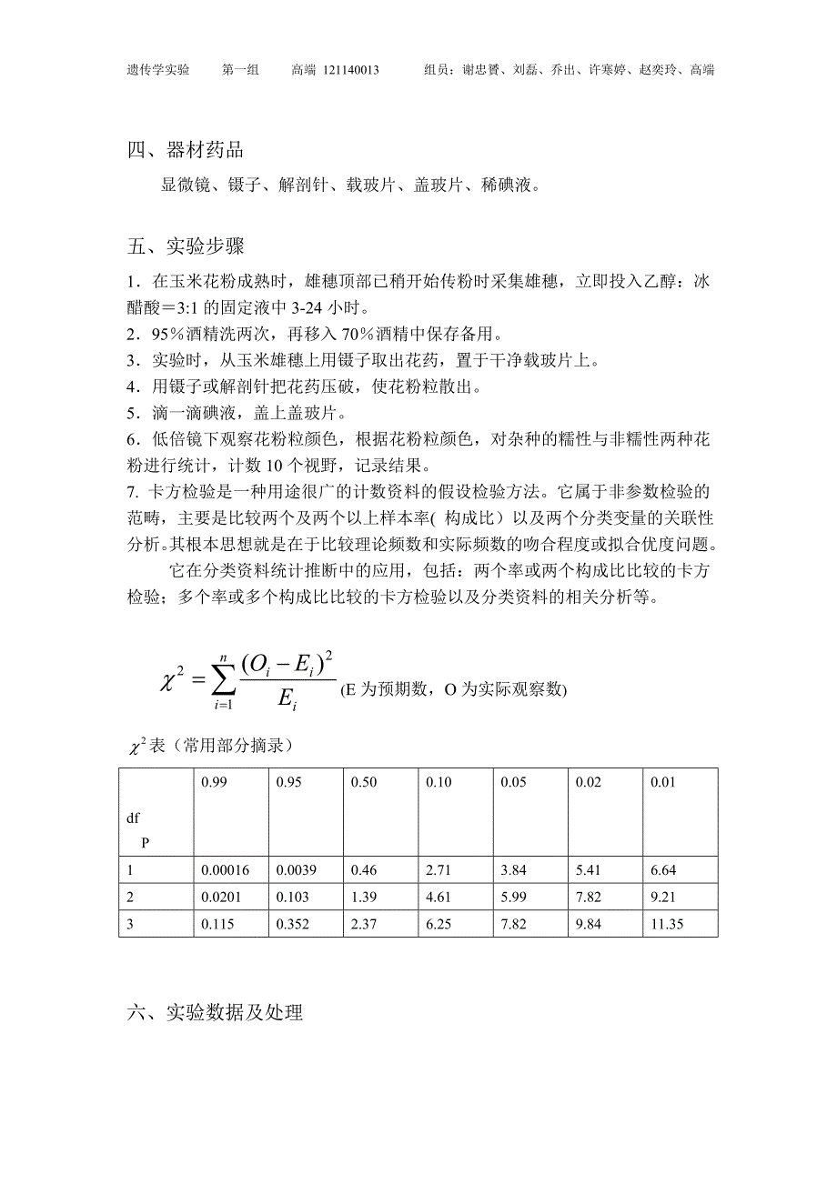 玉米糯性与非糯性观察_第2页