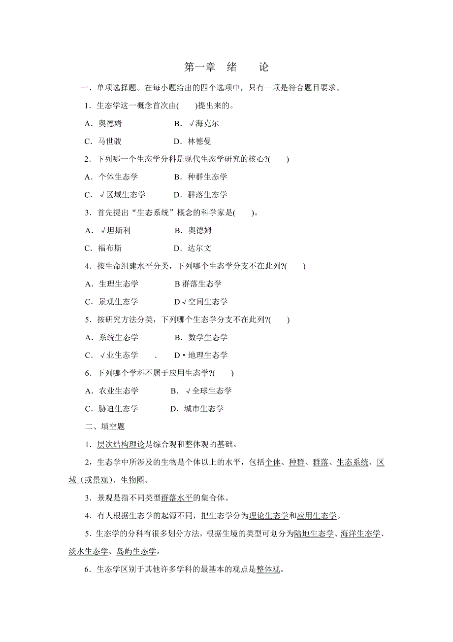 自然状态下有许多因子综合作用(修改)_第1页