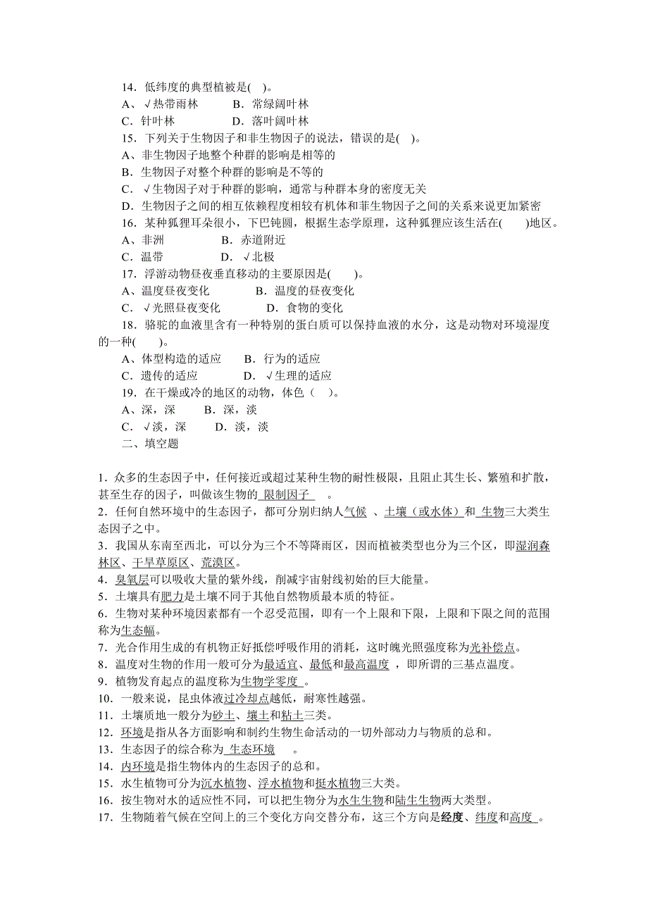 自然状态下有许多因子综合作用(修改)_第4页