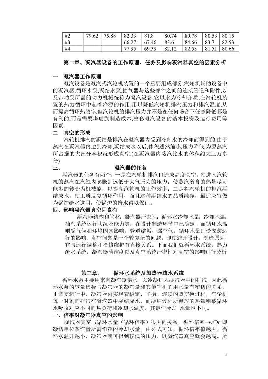 凝汽器真空降低的原因及对策_第3页