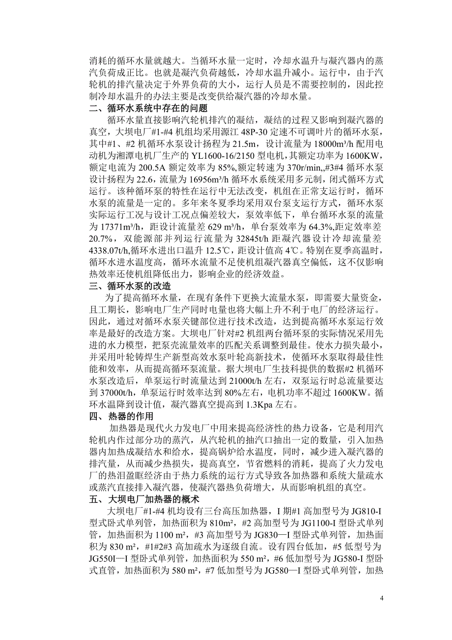 凝汽器真空降低的原因及对策_第4页