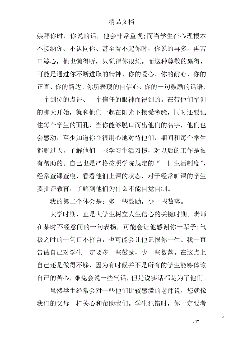 大学辅导员心得体会感想_第2页