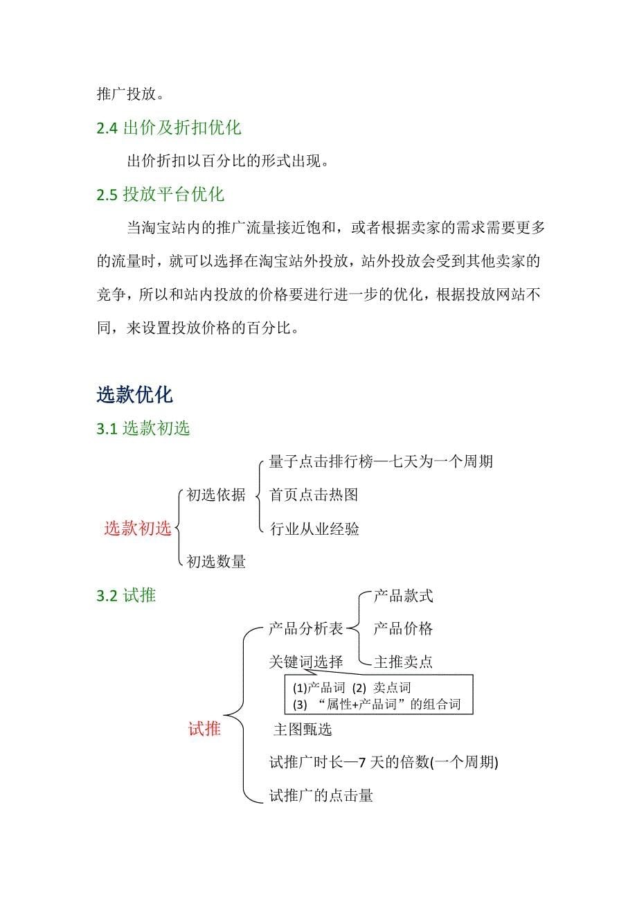 网店推广之核心工具-淘宝大学著_第5页