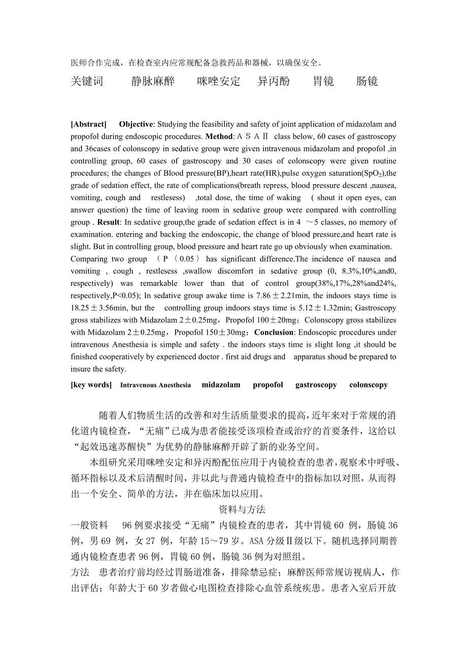 临床麻醉与研究_第2页